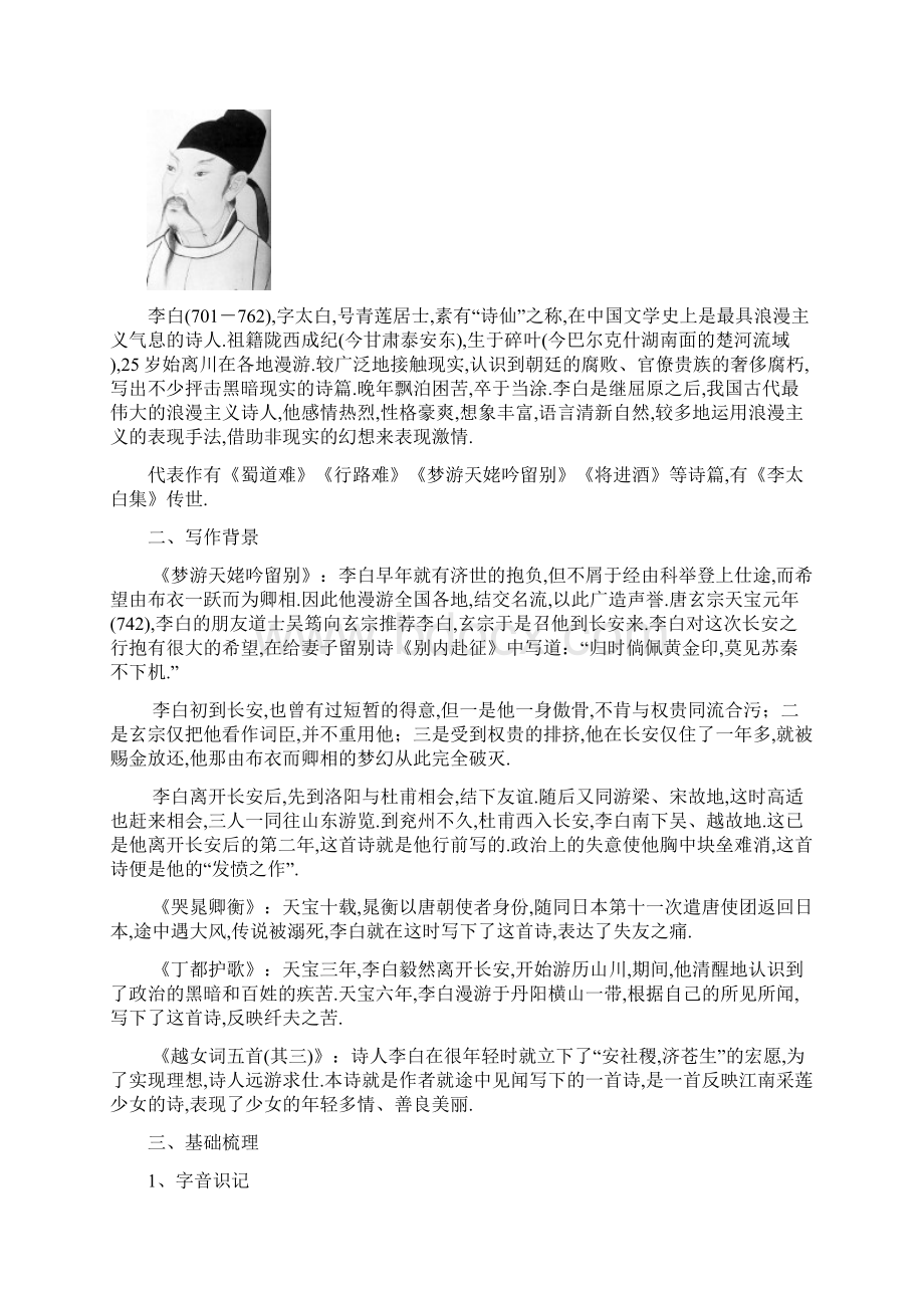 《李白诗四首》精品导学案含答案解析.docx_第2页