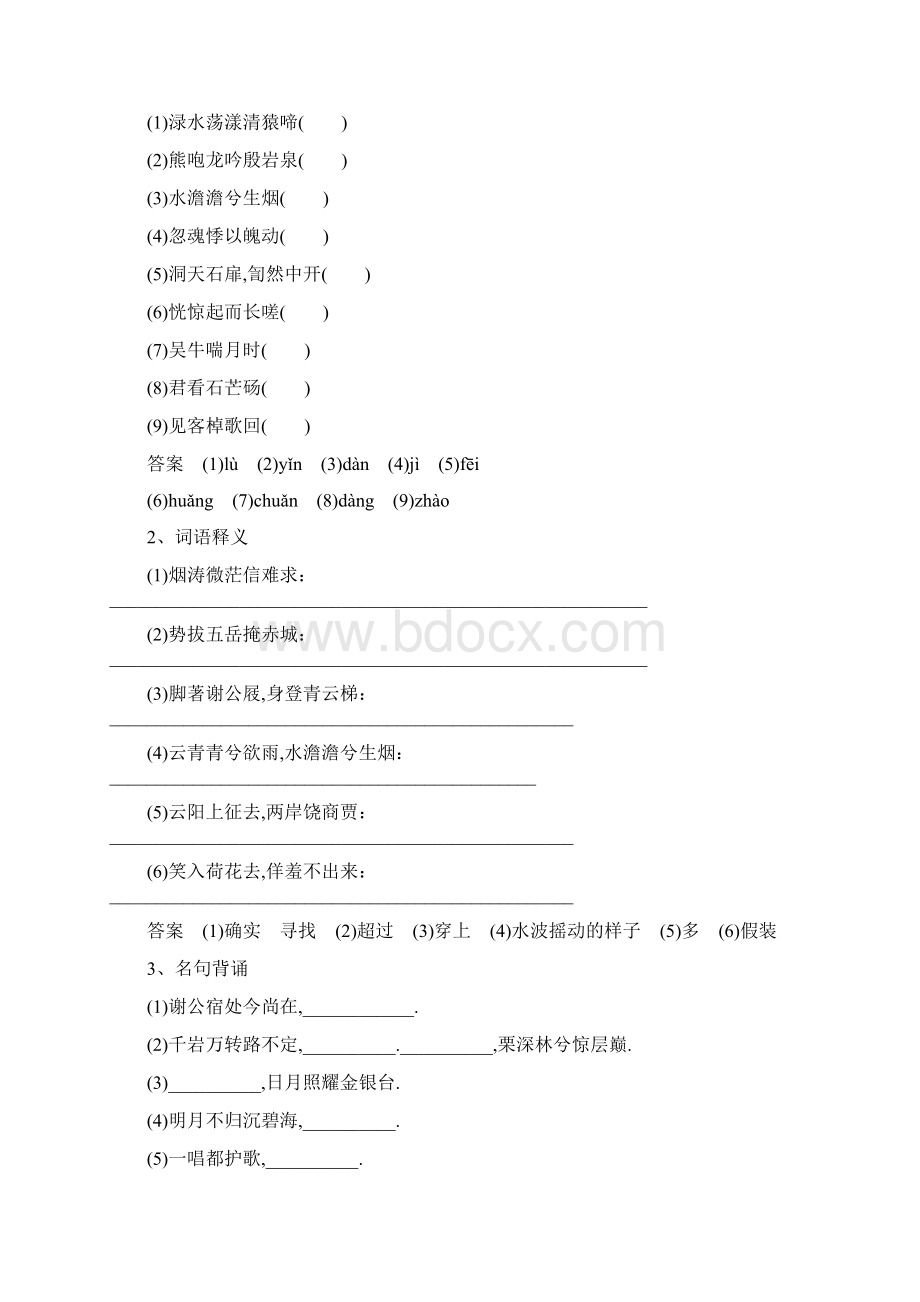 《李白诗四首》精品导学案含答案解析.docx_第3页