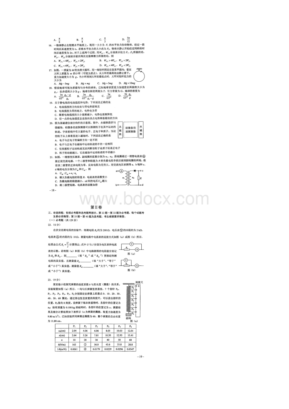 全国高考理综卷试题及答案高清版Word文档格式.docx_第3页