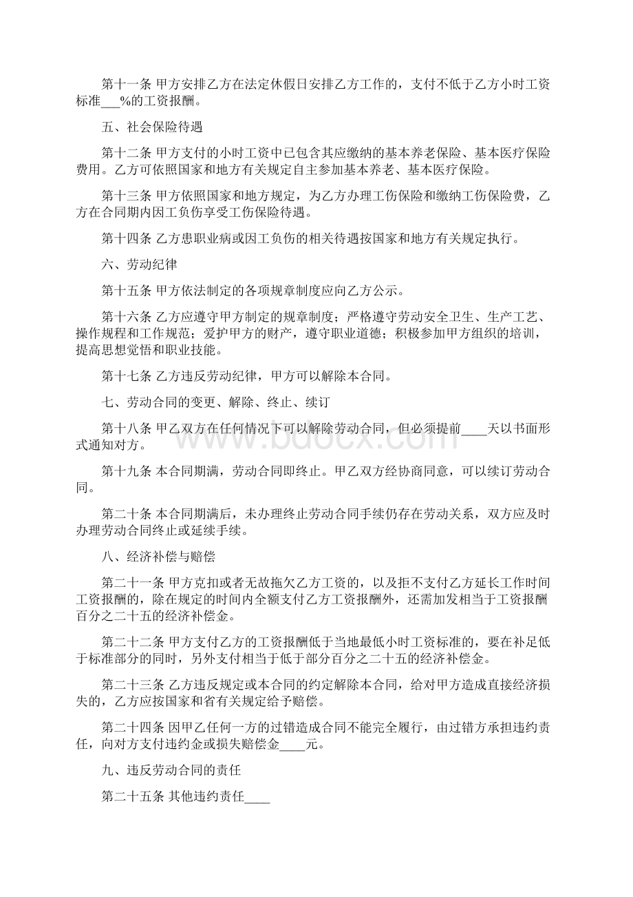 非全日制用工劳动合同书范本3篇Word格式文档下载.docx_第2页