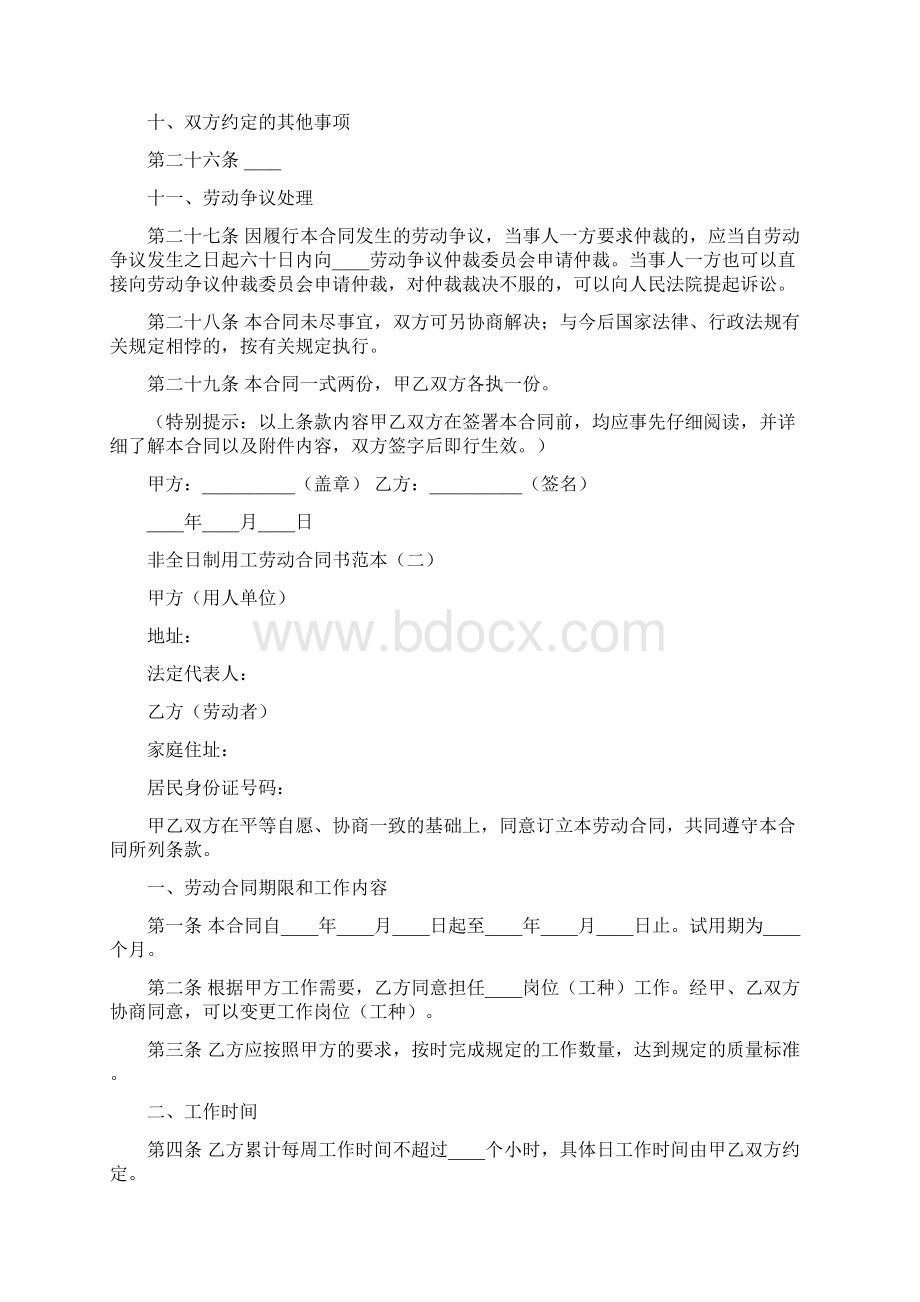 非全日制用工劳动合同书范本3篇Word格式文档下载.docx_第3页