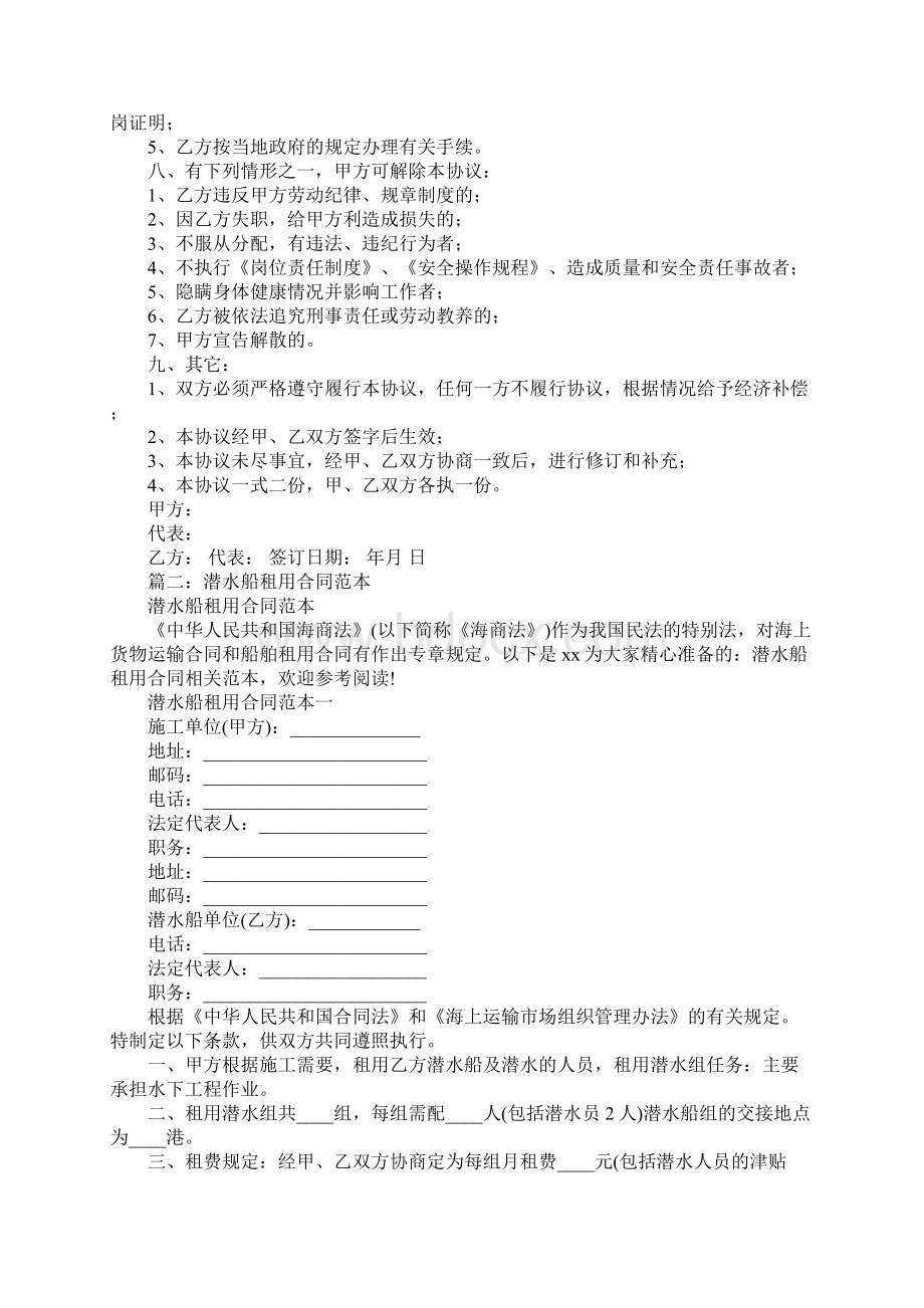 潜水施工合同Word文档下载推荐.docx_第2页