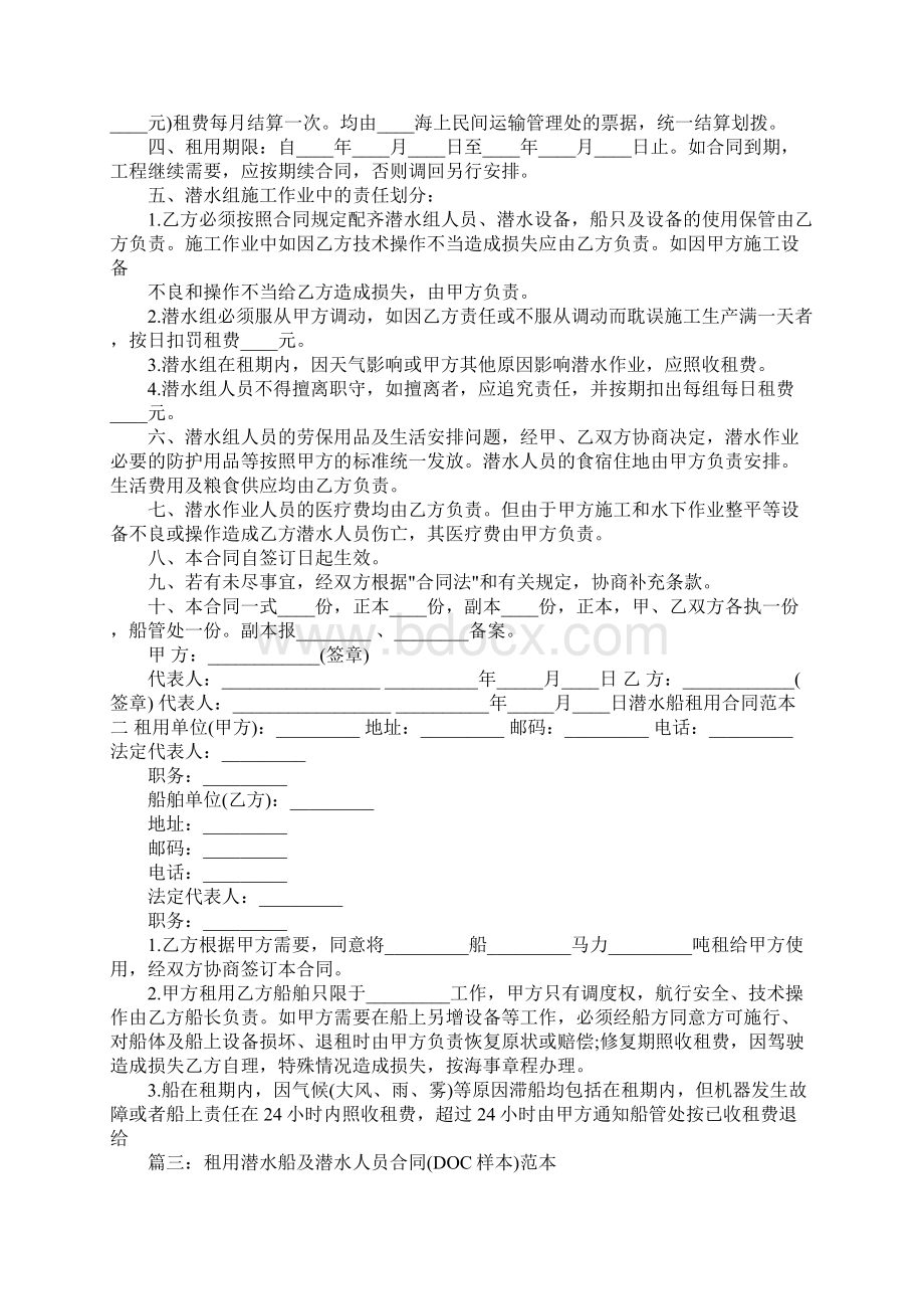 潜水施工合同Word文档下载推荐.docx_第3页