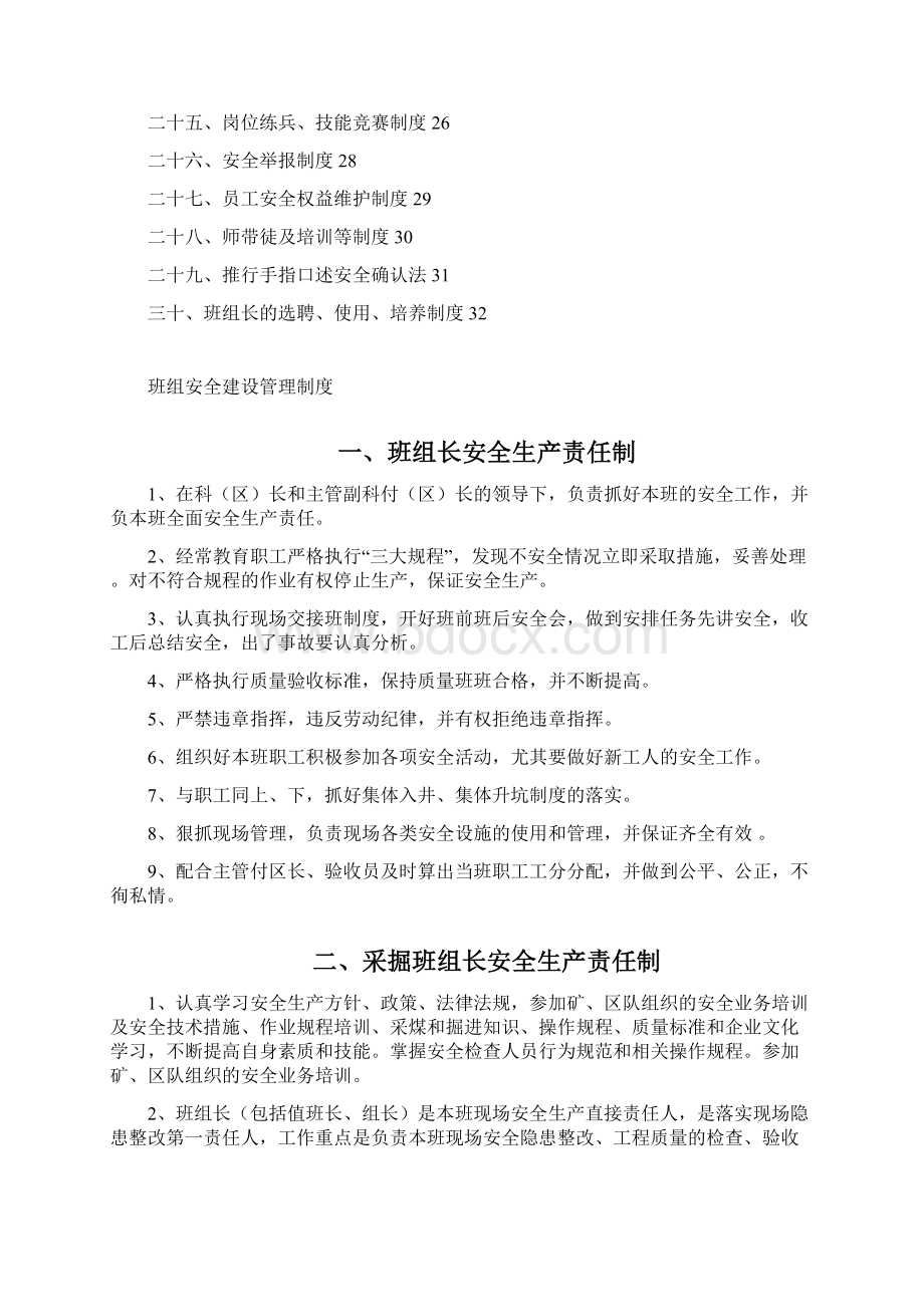 班组安全建设管理制度.docx_第2页