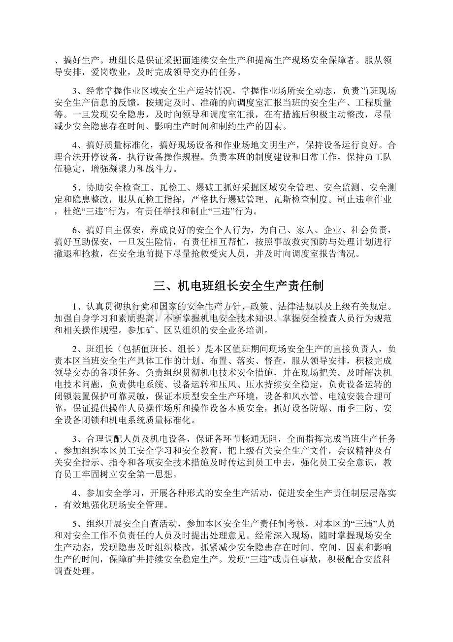 班组安全建设管理制度文档格式.docx_第3页