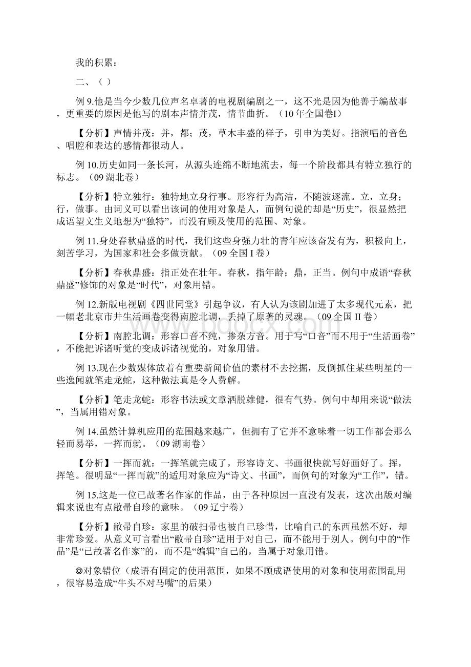 高考成语复习教案文档格式.docx_第3页