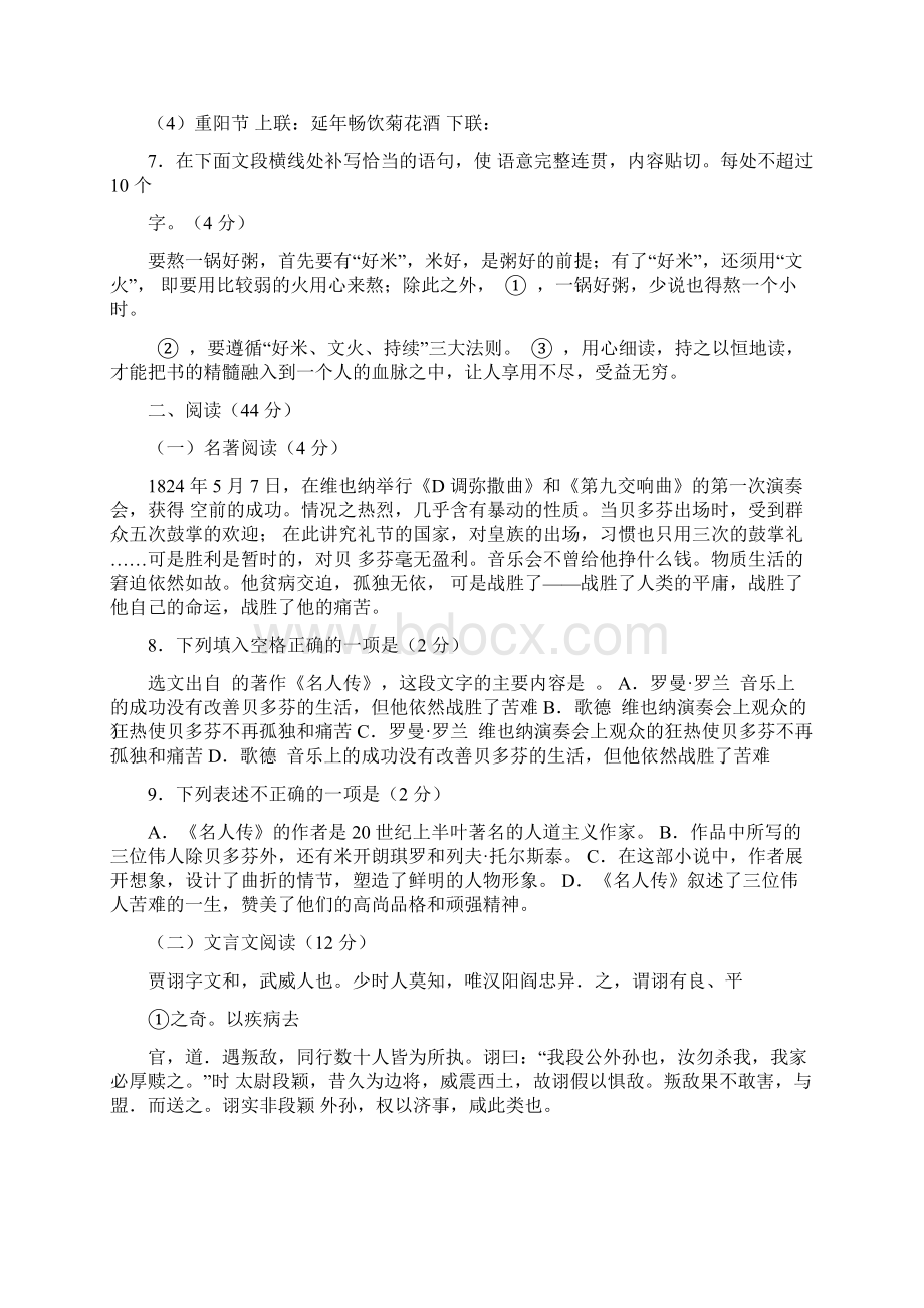 山东省青岛市中考语文试题Word文件下载.docx_第3页