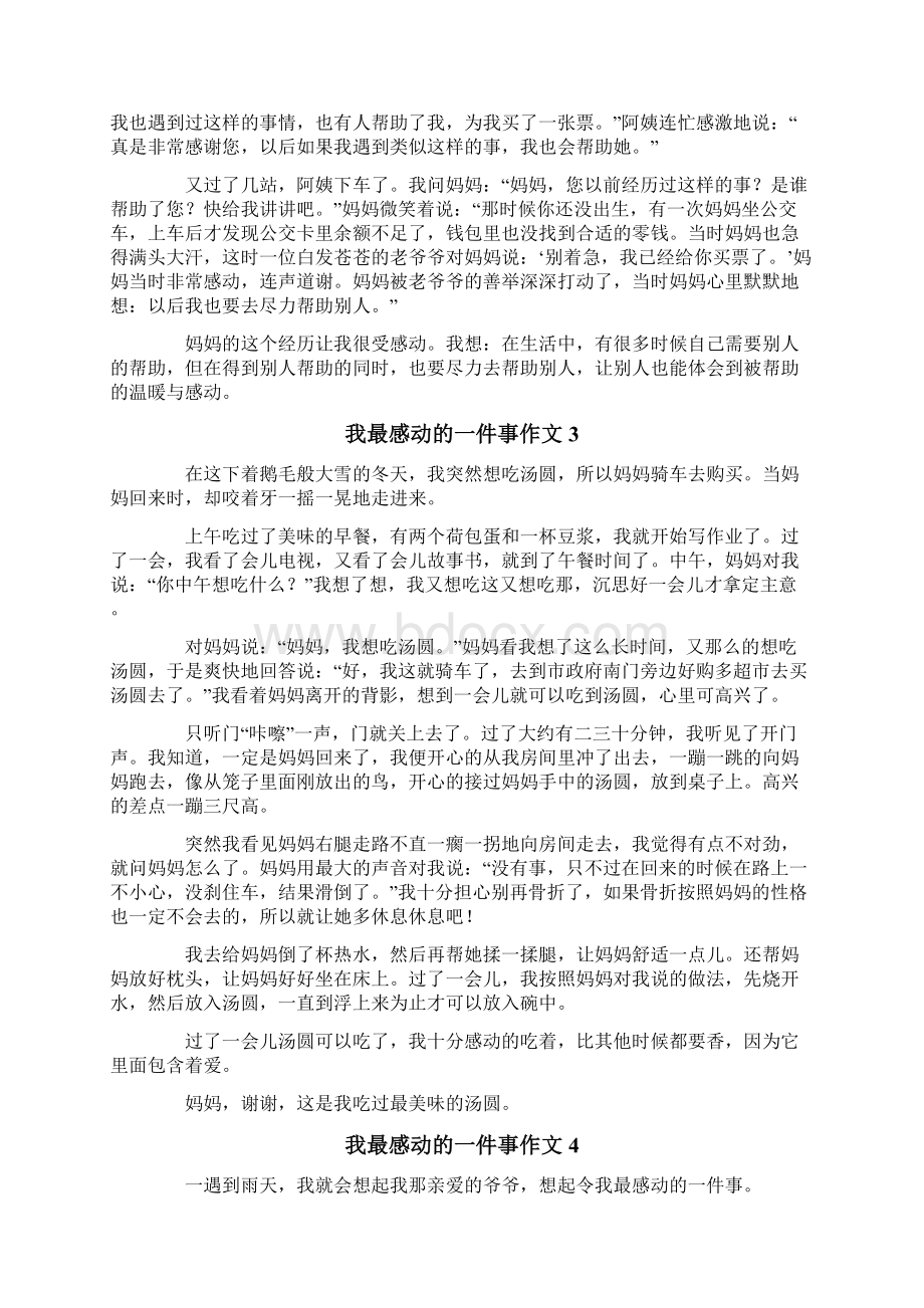 我最感动的一件事作文15篇.docx_第2页