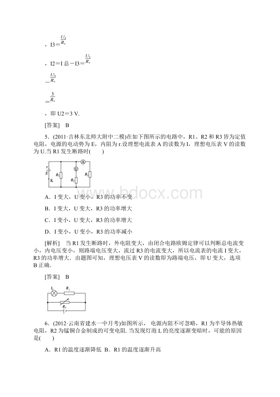 恒定电流质量检测.docx_第3页