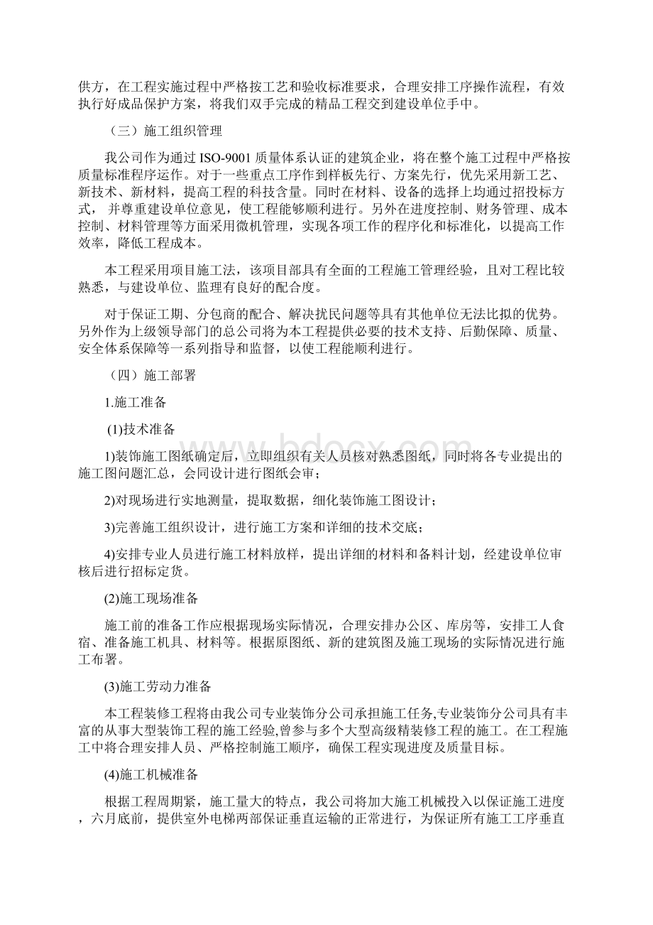 医院内装修施工组织设计方案.docx_第2页