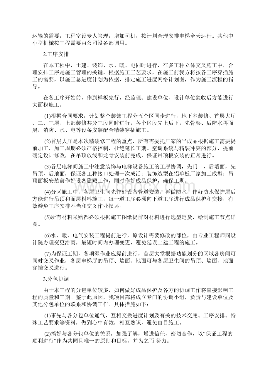 医院内装修施工组织设计方案.docx_第3页