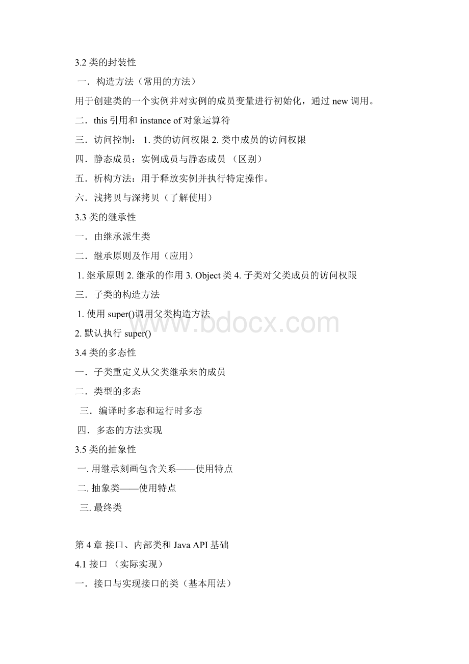 Java课程总结2Word下载.docx_第3页