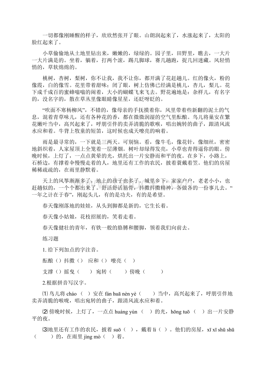 小学五年级校本教材《美文赏析》Word文档格式.docx_第2页