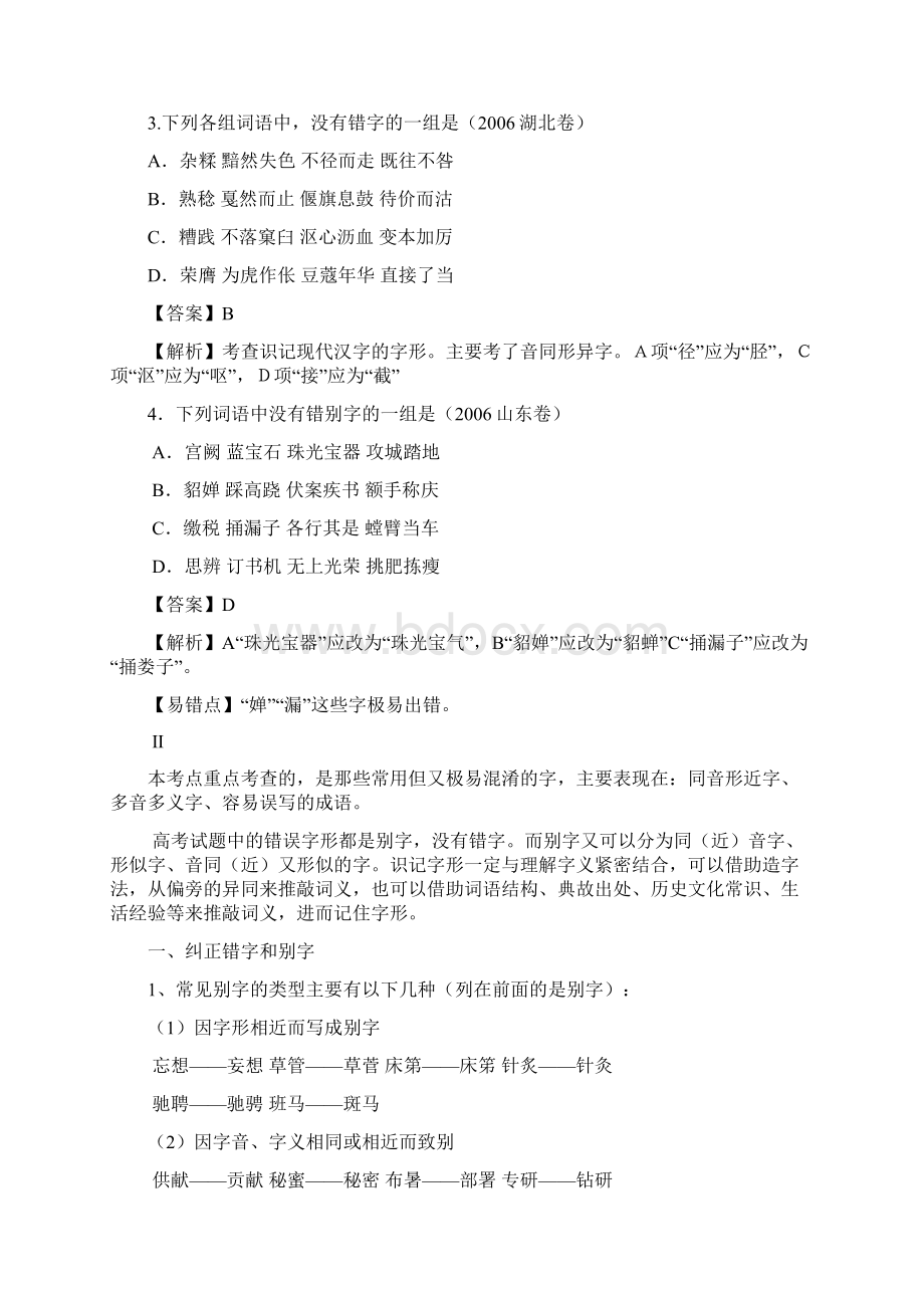 高考字形专题复习教案课程.docx_第2页