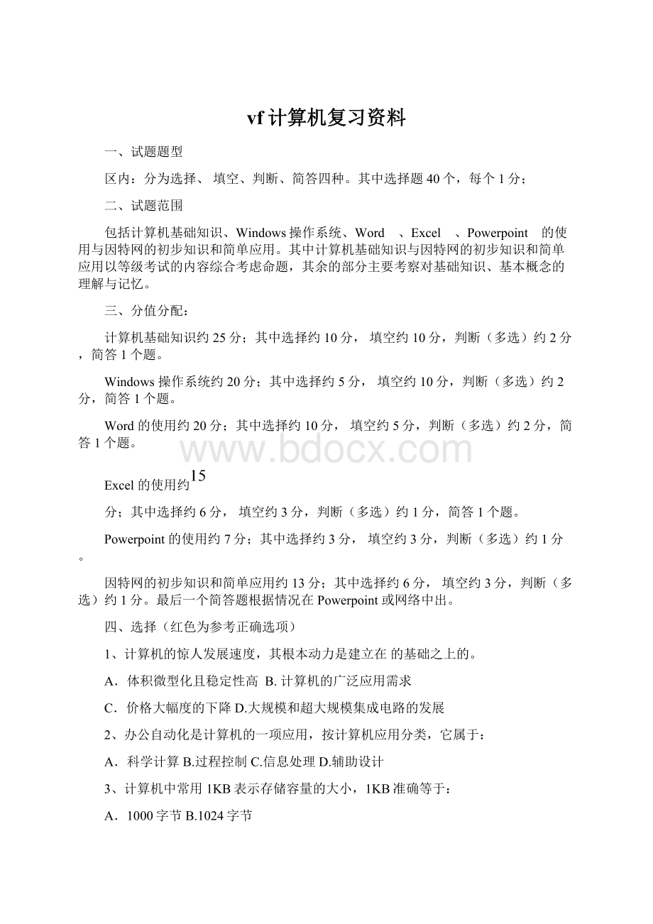 vf计算机复习资料.docx_第1页