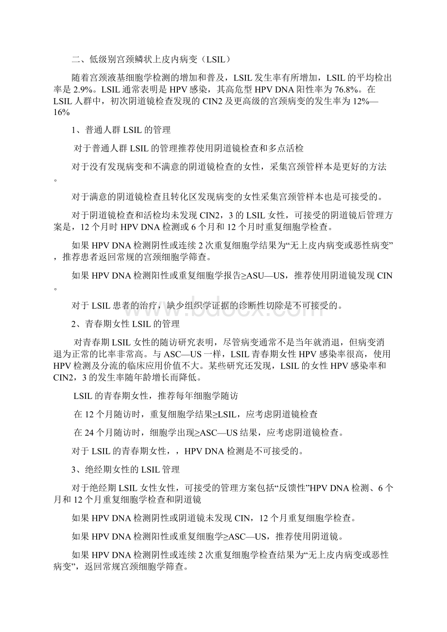 子宫颈病变诊断与治疗指南.docx_第2页