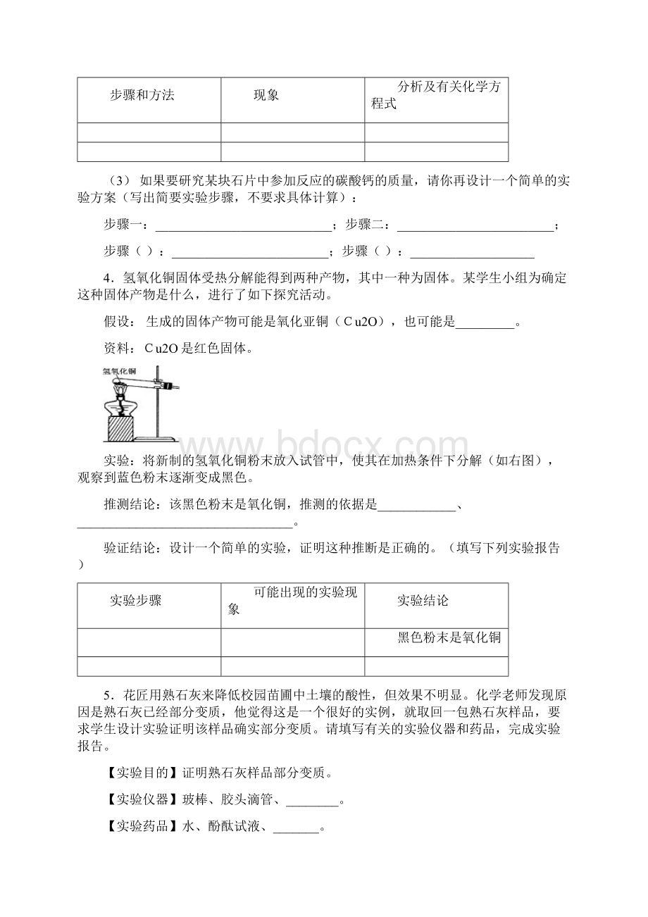 九年级化学科学探究题测试题1.docx_第2页