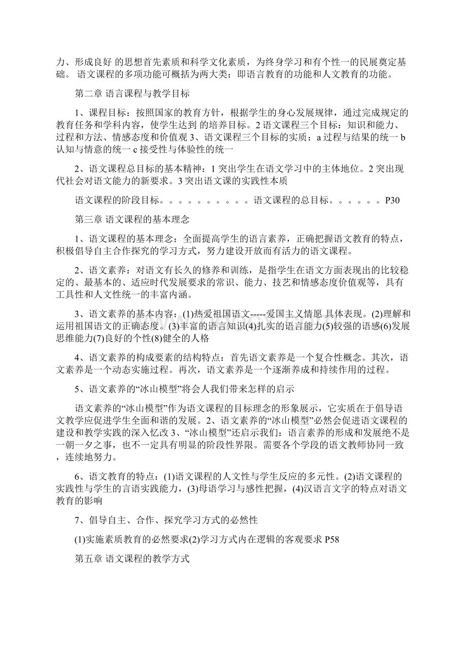 语文课程与教学论复习要点Word格式.docx_第2页