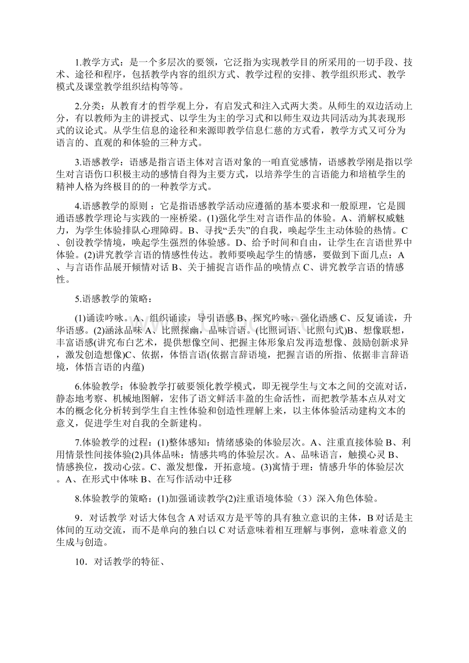 语文课程与教学论复习要点Word格式.docx_第3页