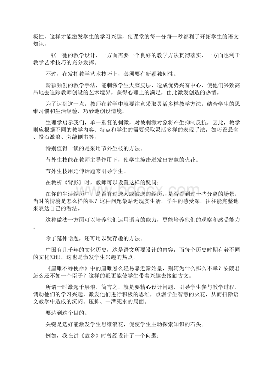 创设张弛有度的课堂教学情境Word下载.docx_第2页