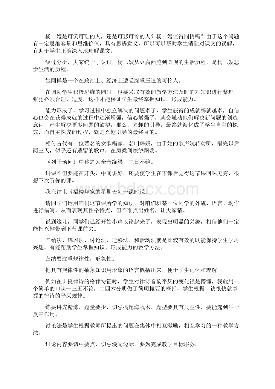 创设张弛有度的课堂教学情境Word下载.docx_第3页