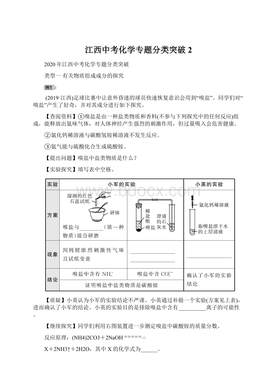 江西中考化学专题分类突破2.docx