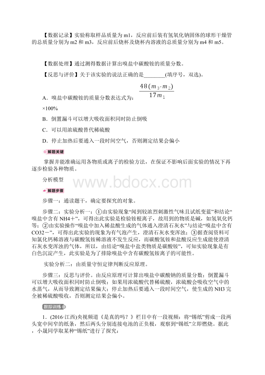 江西中考化学专题分类突破2文档格式.docx_第2页