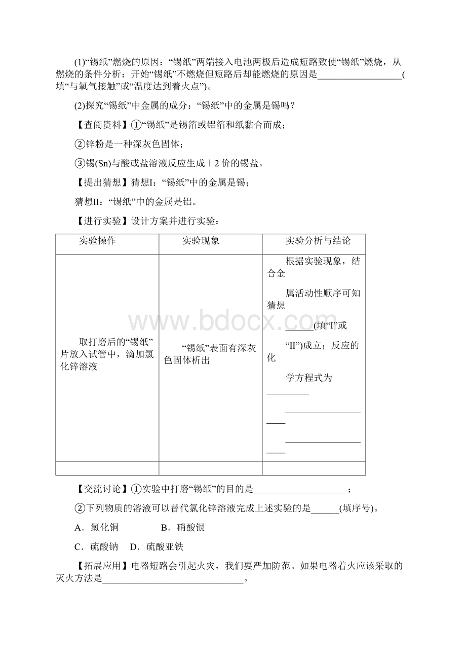 江西中考化学专题分类突破2文档格式.docx_第3页