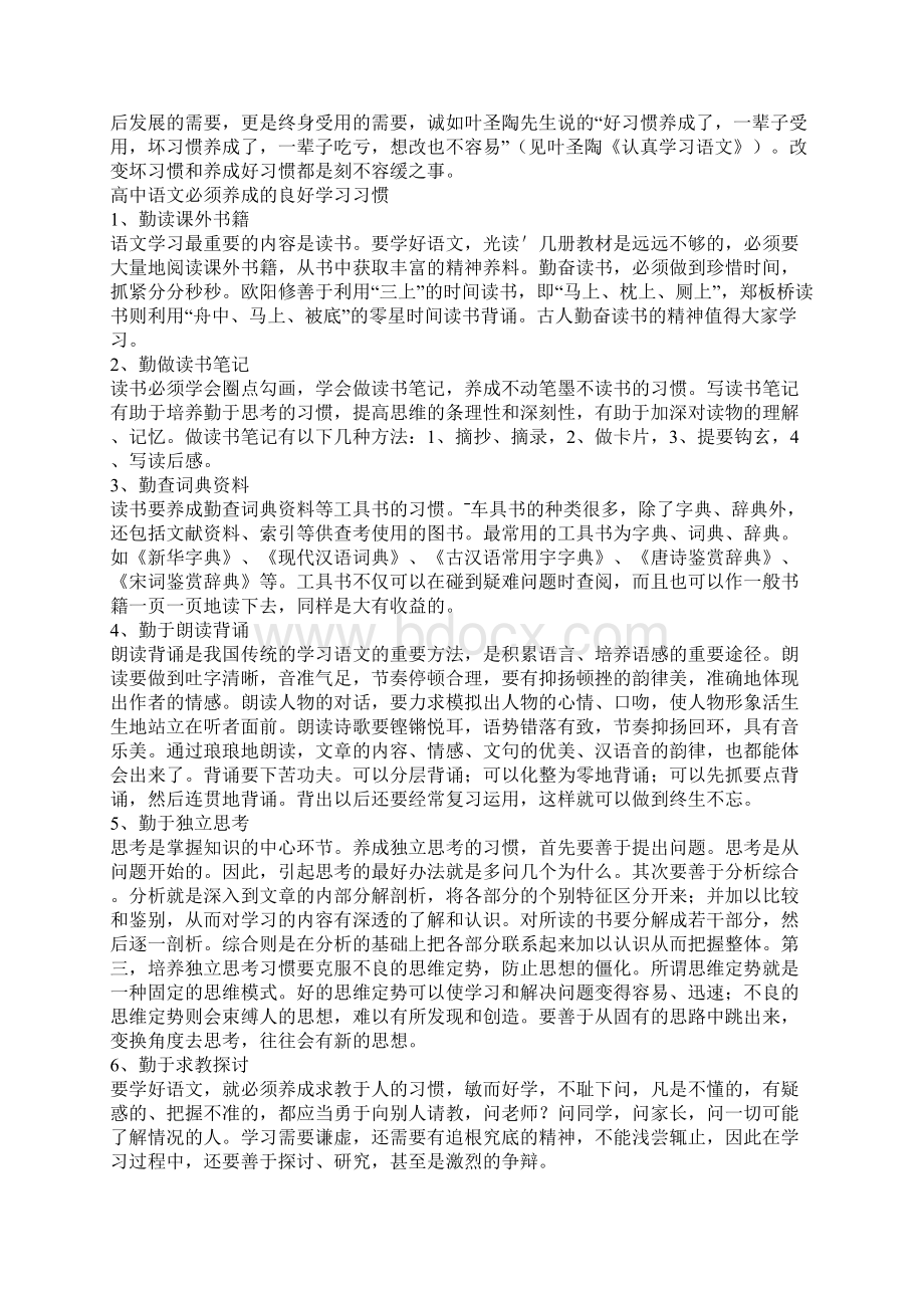 高中语文学习方法.docx_第3页