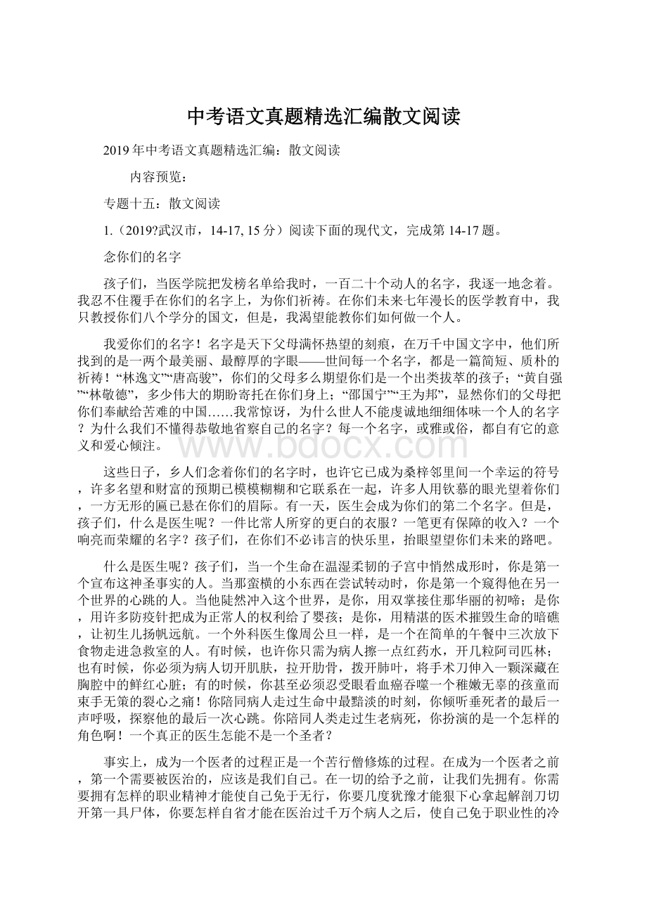 中考语文真题精选汇编散文阅读.docx