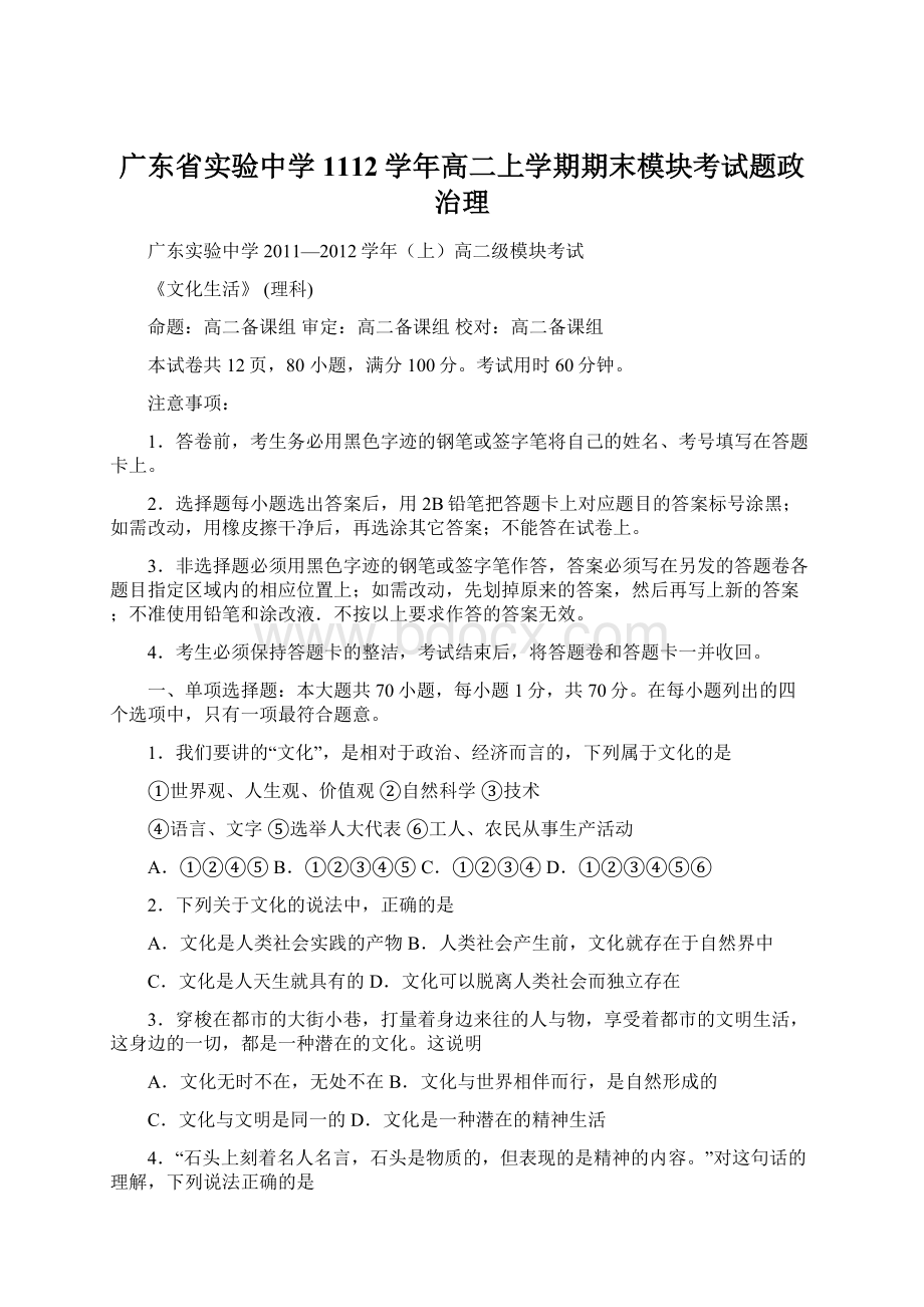 广东省实验中学1112学年高二上学期期末模块考试题政治理.docx