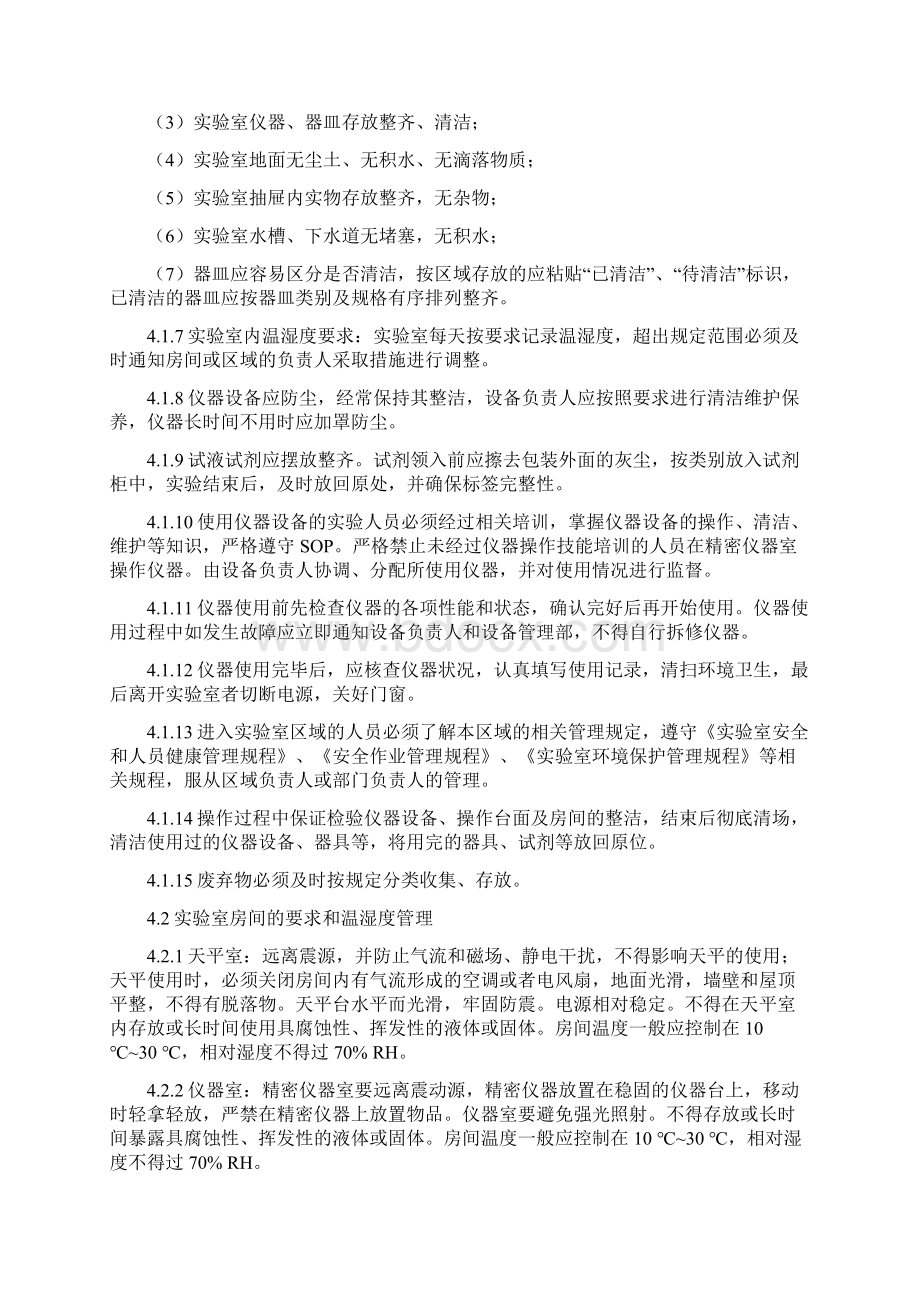 实验室管理规程Word文档下载推荐.docx_第2页