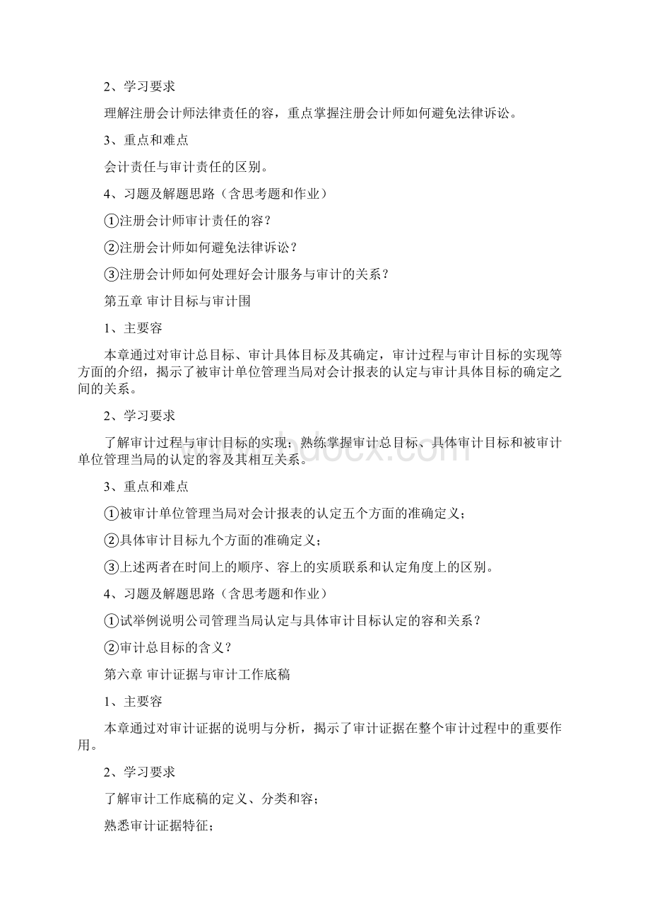 《审计学》自学指导书.docx_第3页