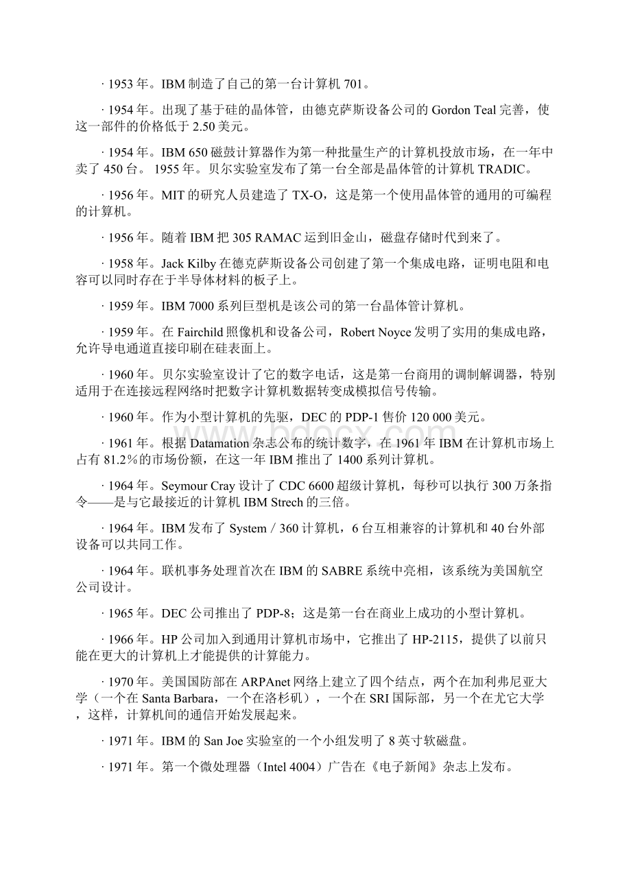 硬件工程师第01章.docx_第2页