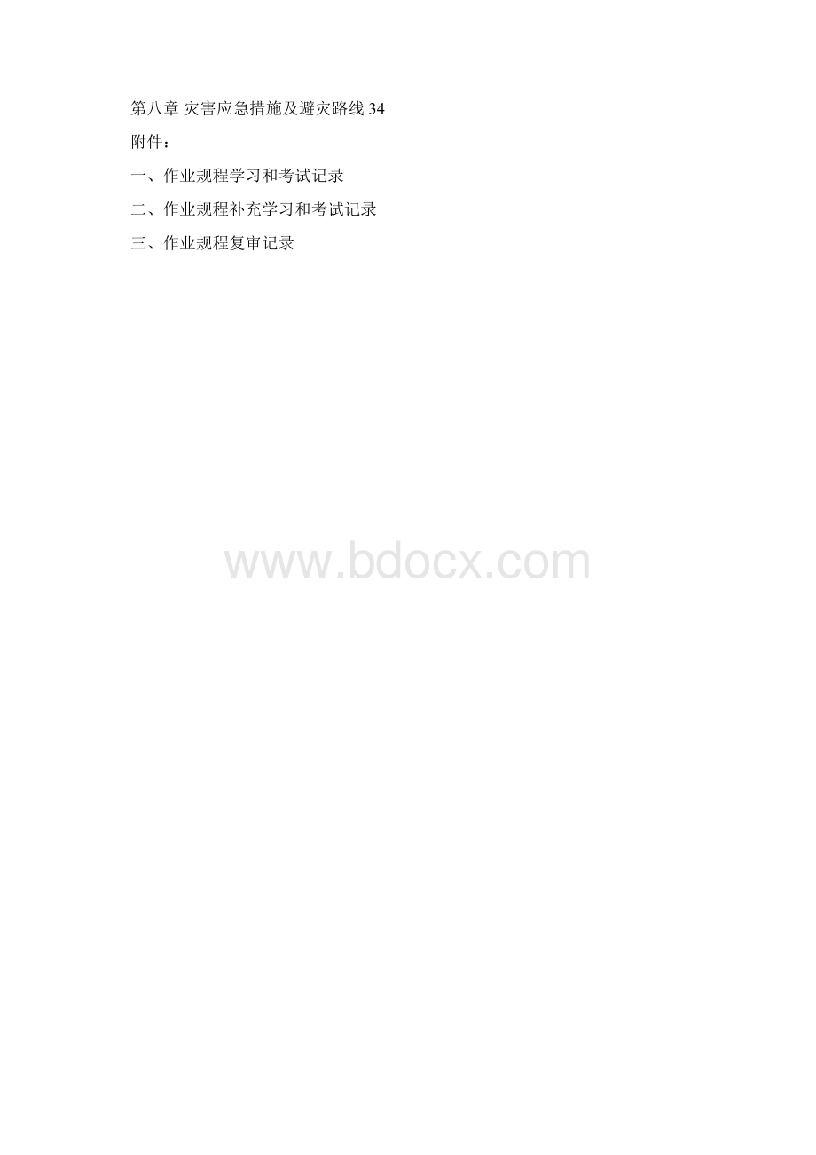 +410m南翼瓦斯抽采巷掘进作业规程.docx_第3页