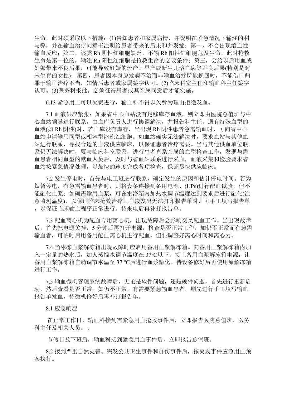 输血不良反应应急预案.docx_第3页