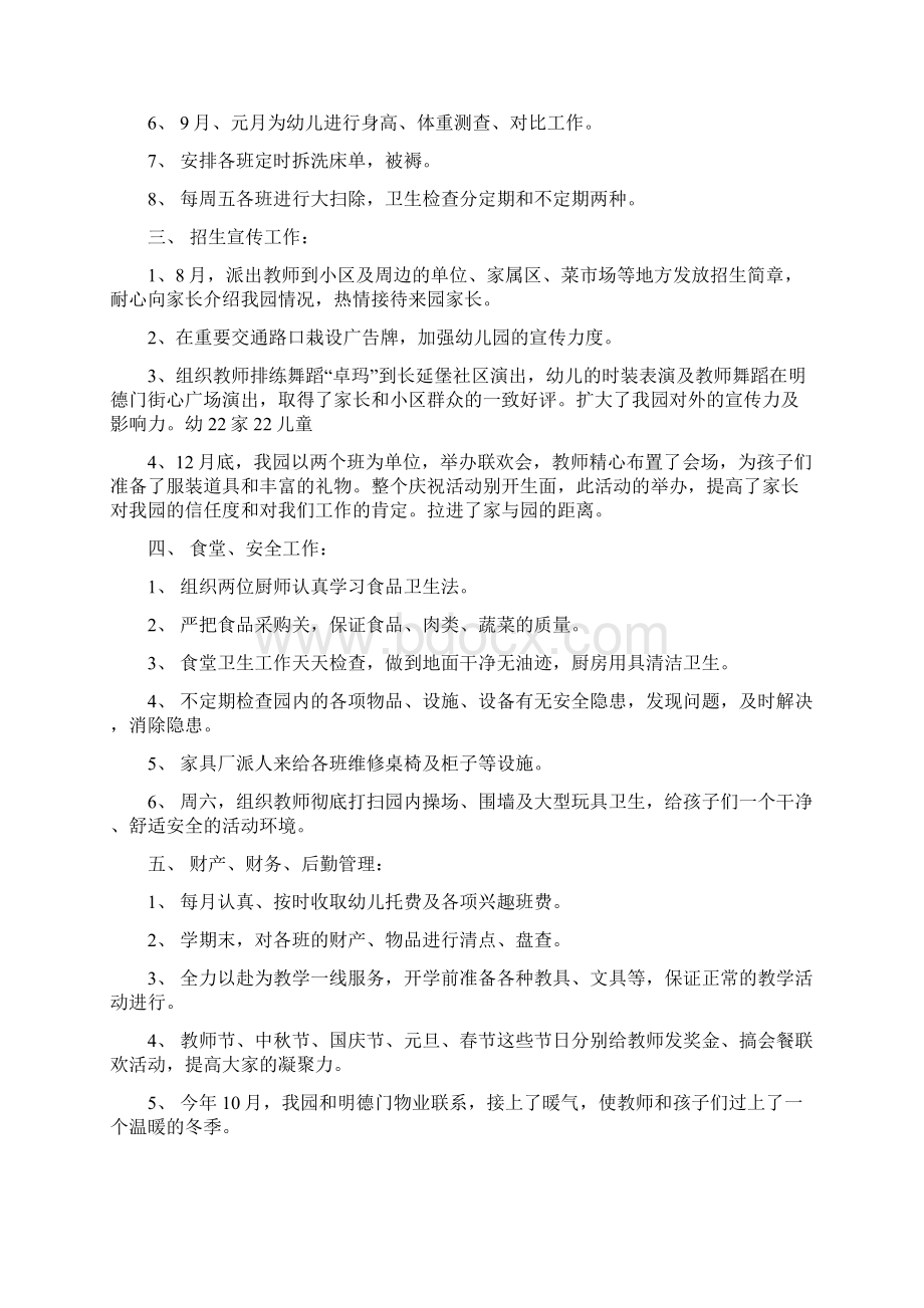 市水利局推进依法行政的工作总结.docx_第3页