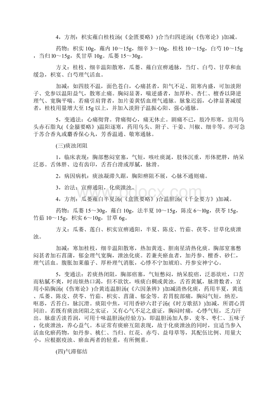 心痛的治疗方法心痛的用药Word格式文档下载.docx_第2页