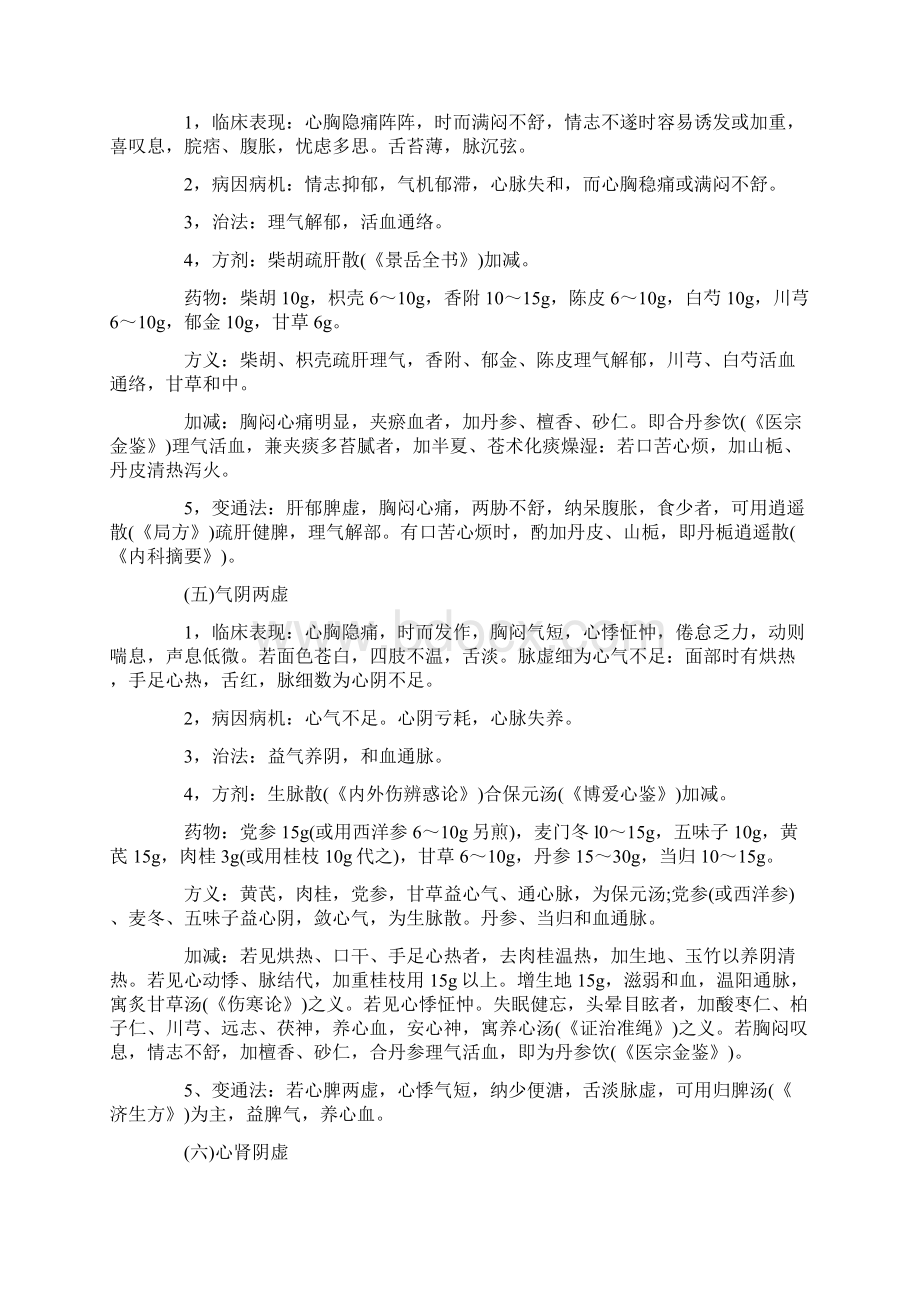 心痛的治疗方法心痛的用药Word格式文档下载.docx_第3页