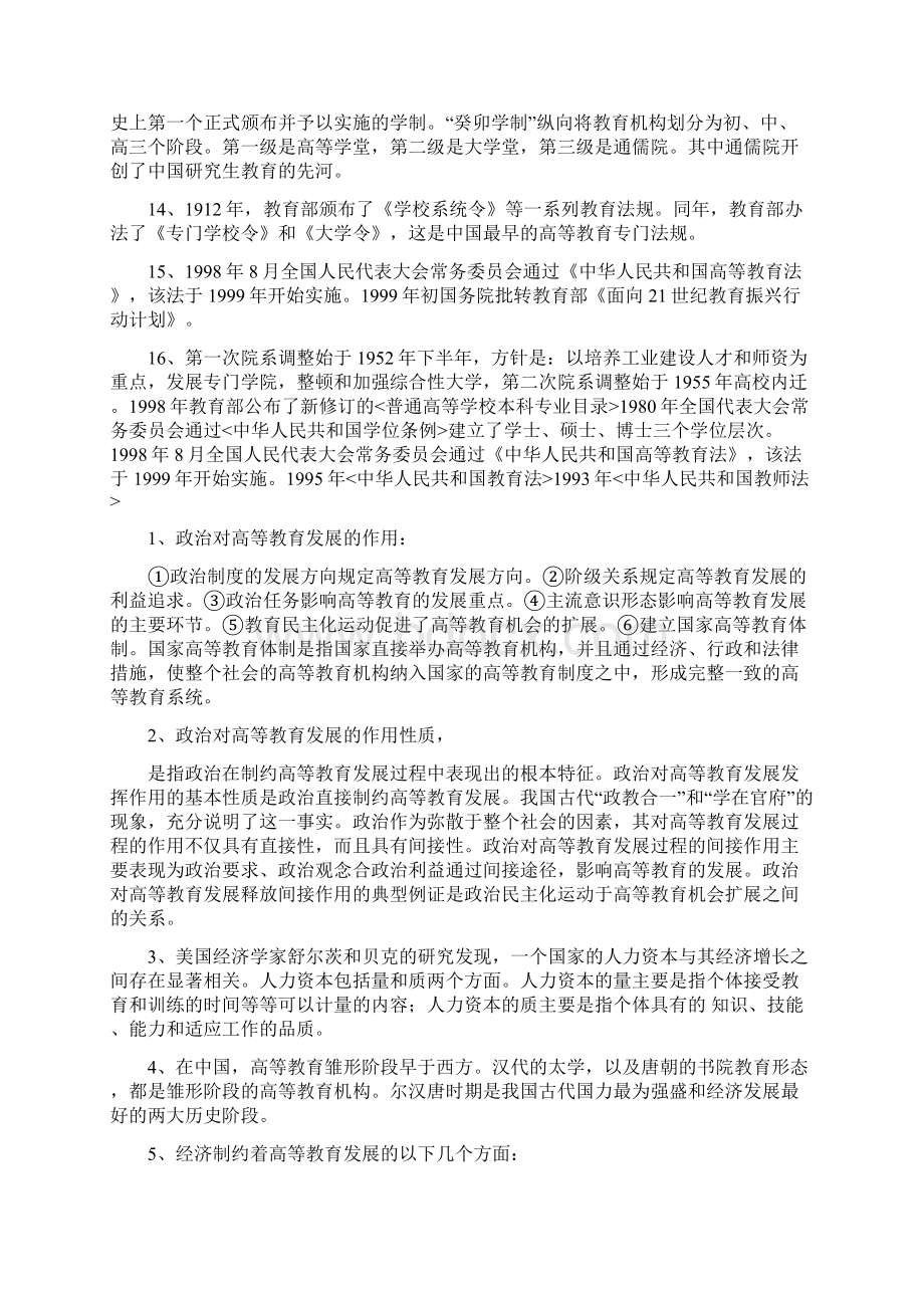 江苏省高校中专校新教师岗前培训 高等教育学 备考资料Word文档格式.docx_第3页