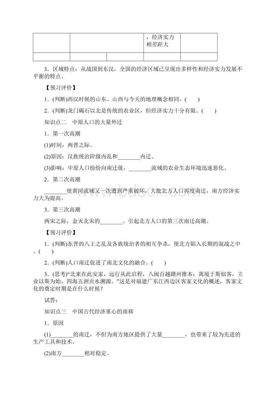 高中历史 第一单元 中国古代的农耕经济 13 区域经济和重心的南移学案 岳麓版必修2文档格式.docx_第2页