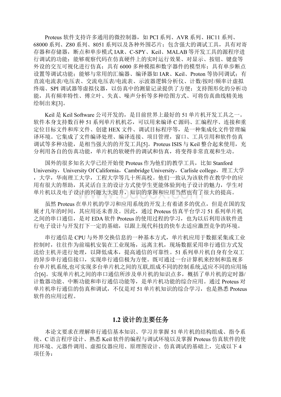 单片机串口通信设计方案Word文档下载推荐.docx_第2页