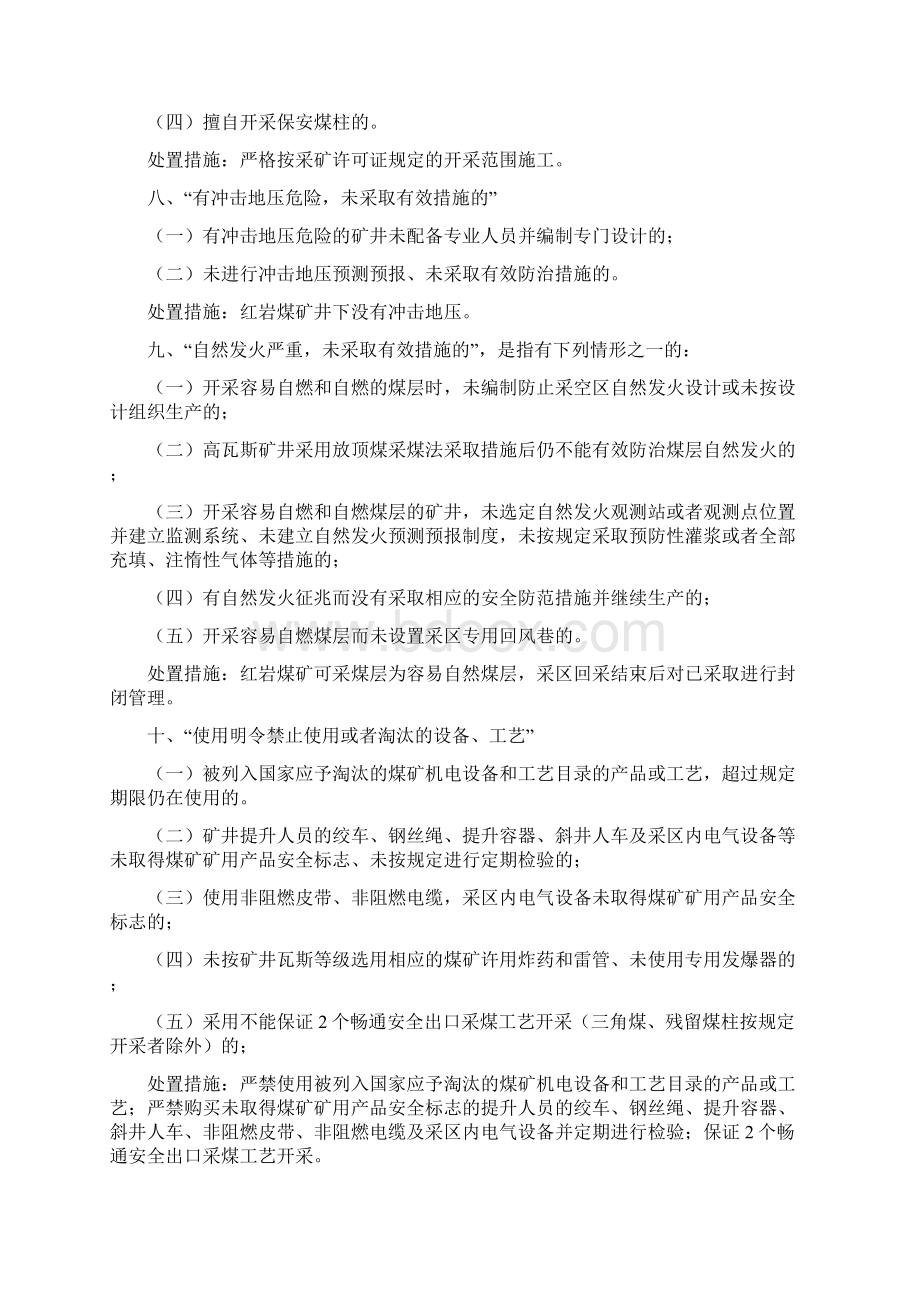 重大安全隐患15条及处置措施Word格式.docx_第3页