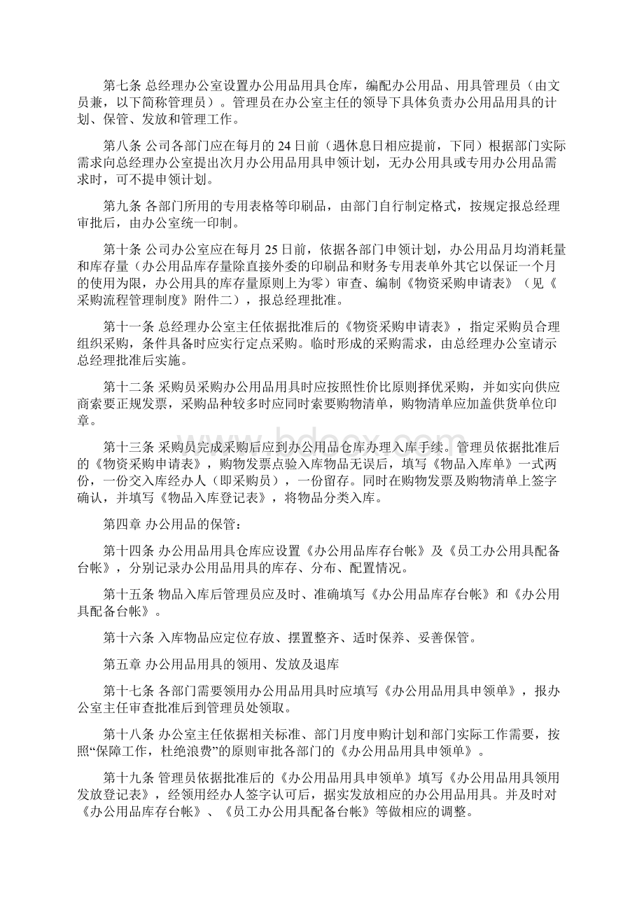 办公用品管理制度.docx_第2页