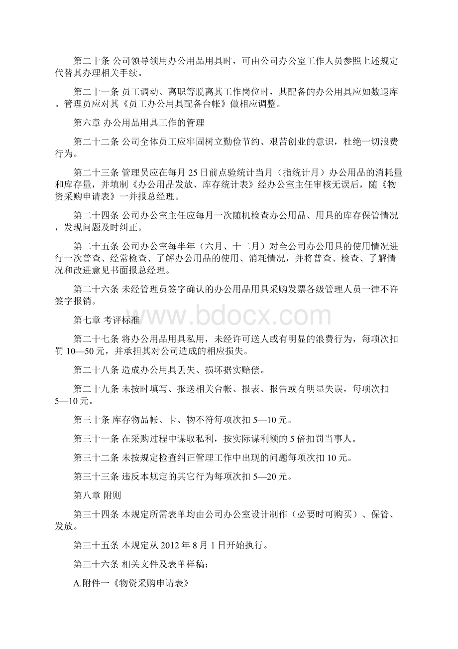 办公用品管理制度.docx_第3页