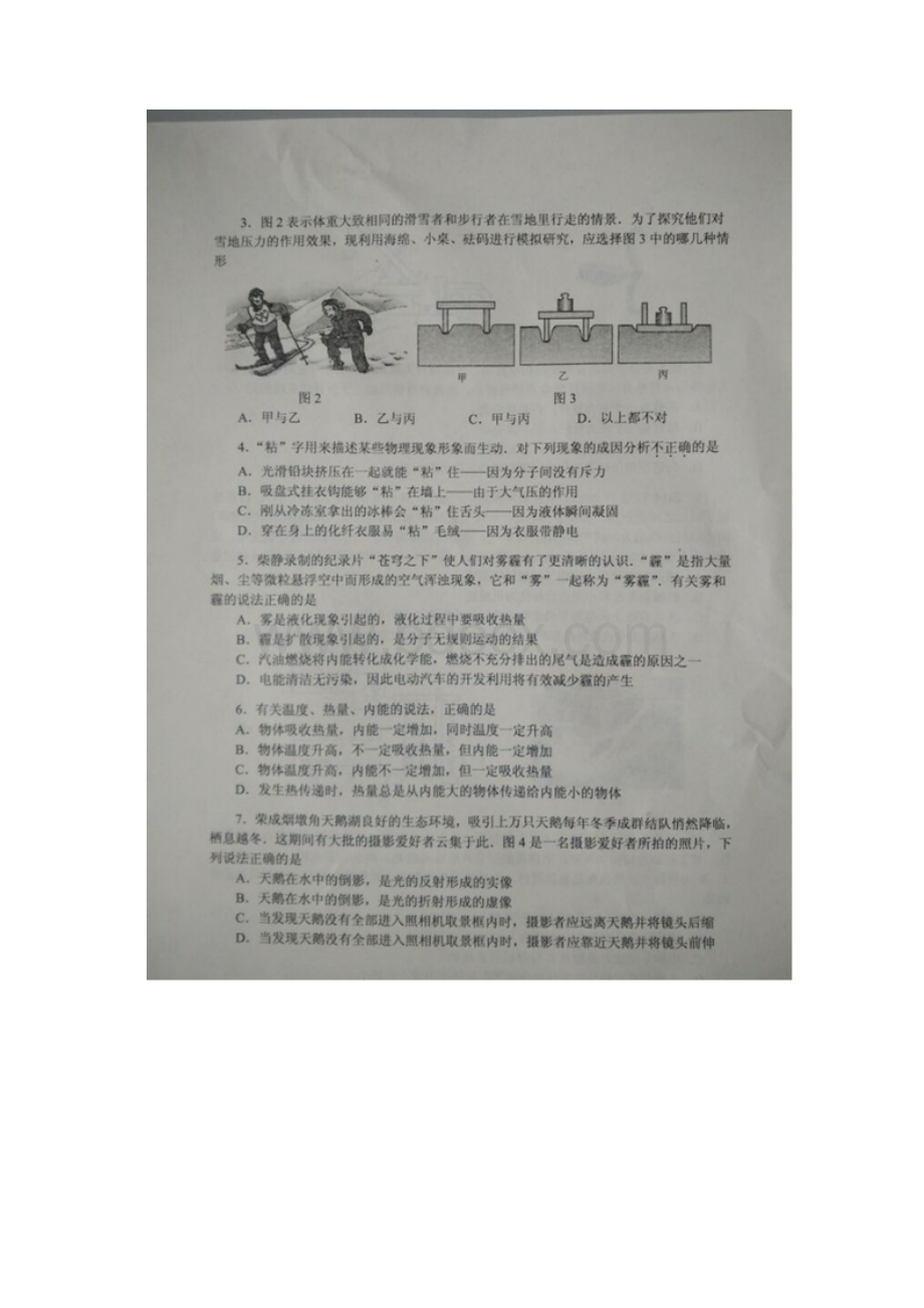 山东省威海市初中学业考试物理试题扫描版有答案.docx_第2页