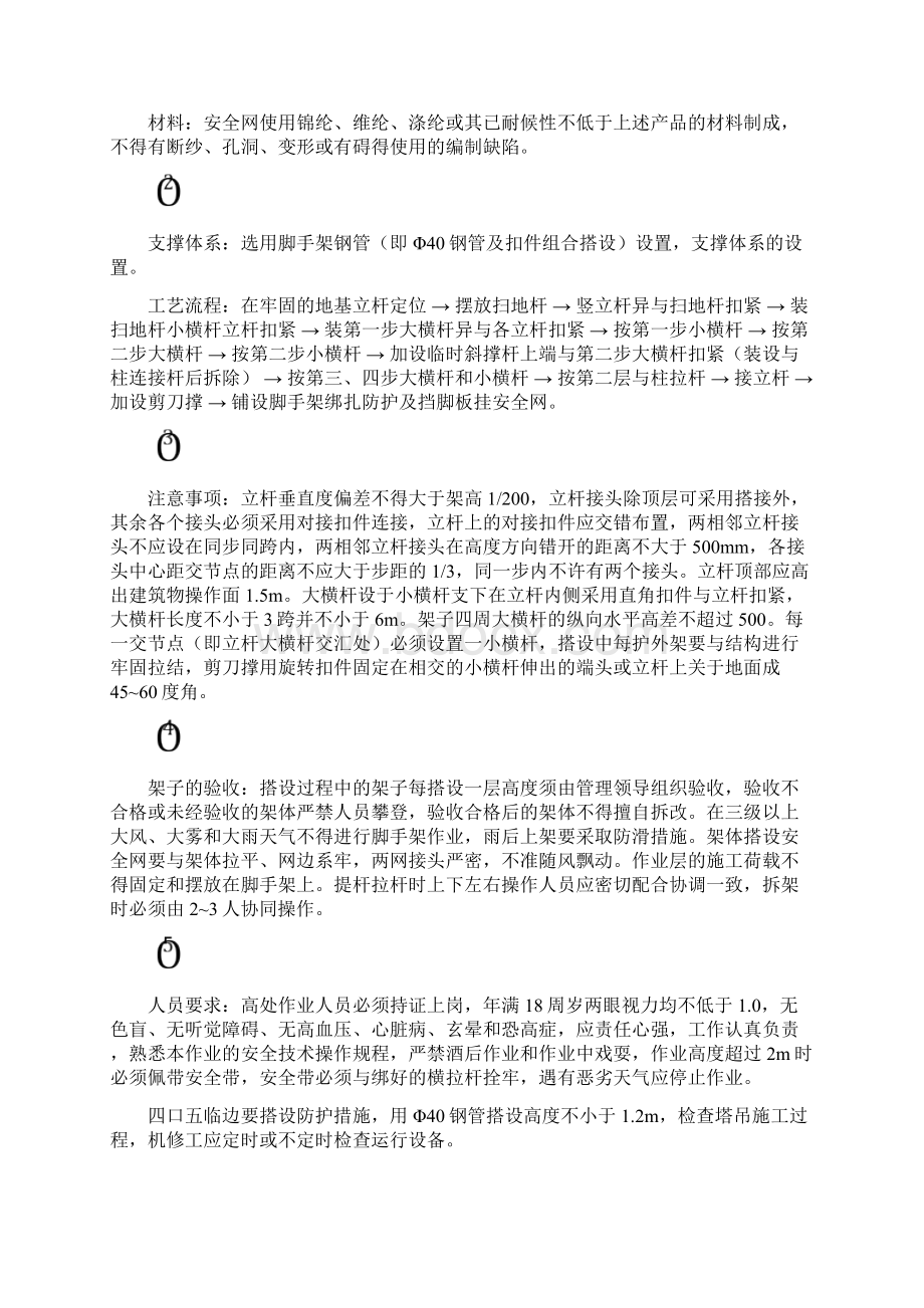 防止高空坠物专项整治方案.docx_第3页