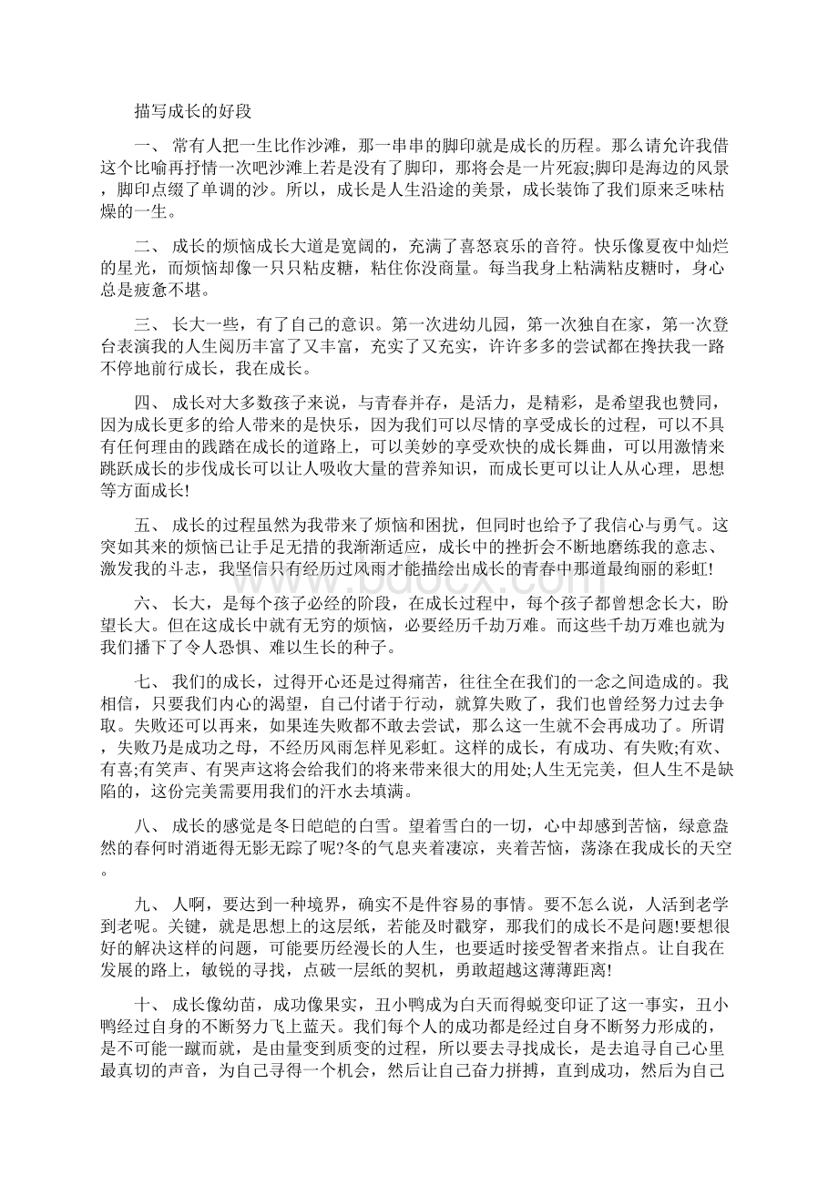 好词好句好段摘抄大全 关于成长的好句好段精选.docx_第2页