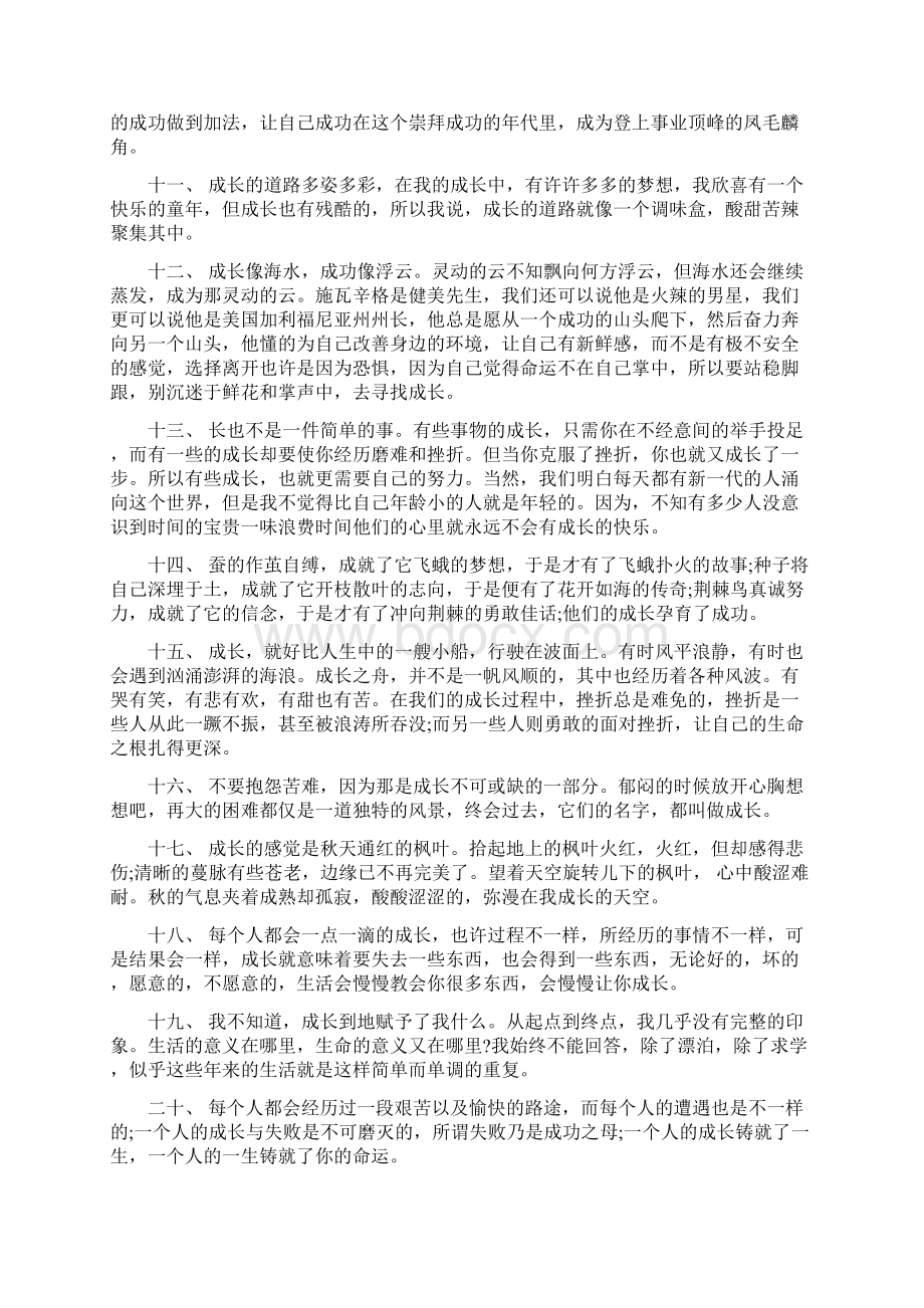 好词好句好段摘抄大全 关于成长的好句好段精选.docx_第3页