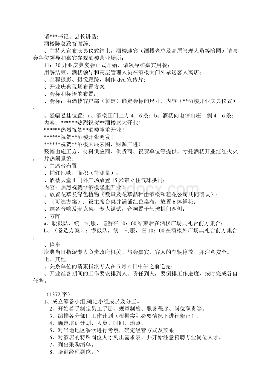 酒楼开业营销计划.docx_第3页